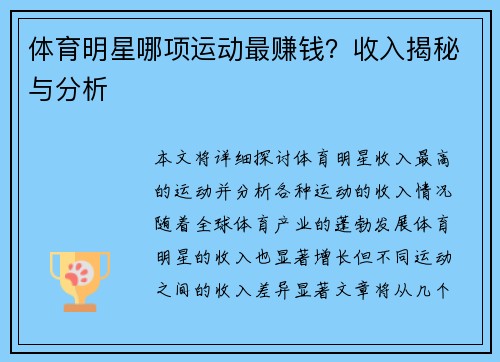 体育明星哪项运动最赚钱？收入揭秘与分析