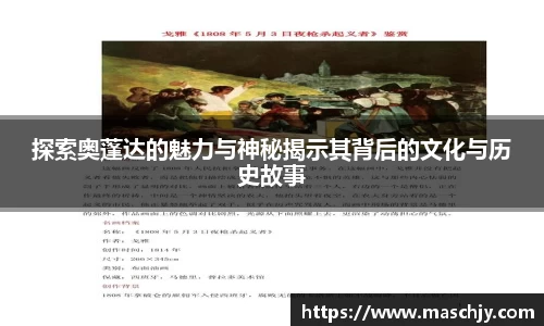 易游探索奥蓬达的魅力与神秘揭示其背后的文化与历史故事